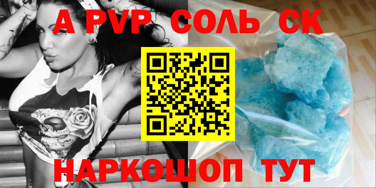 А ПВП мука  A PVP кристаллы  Alpha-PVP  A-PVP VHQ  Верхний Уфалей  Вход с VPN 