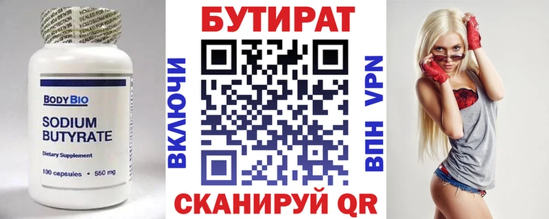 Бутират BDO  Верхний Уфалей 