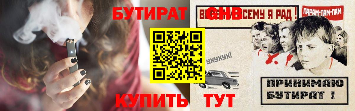 БУТИРАТ BDO 33% Верхний Уфалей