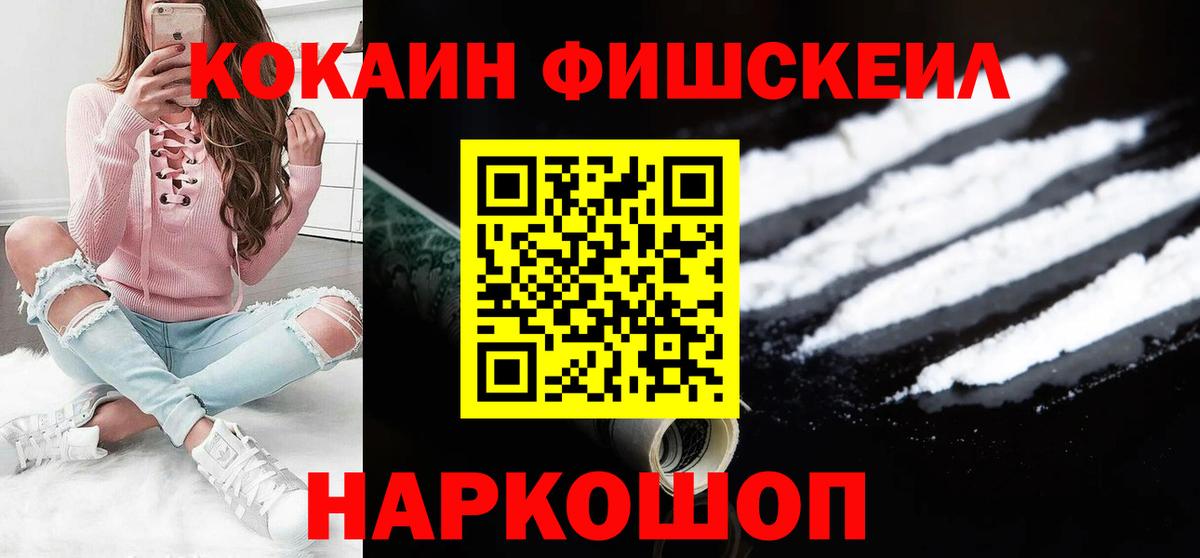 Верхний Уфалей  Кокаин Fish Scale  Вход с VPN  Кокаин 98% 