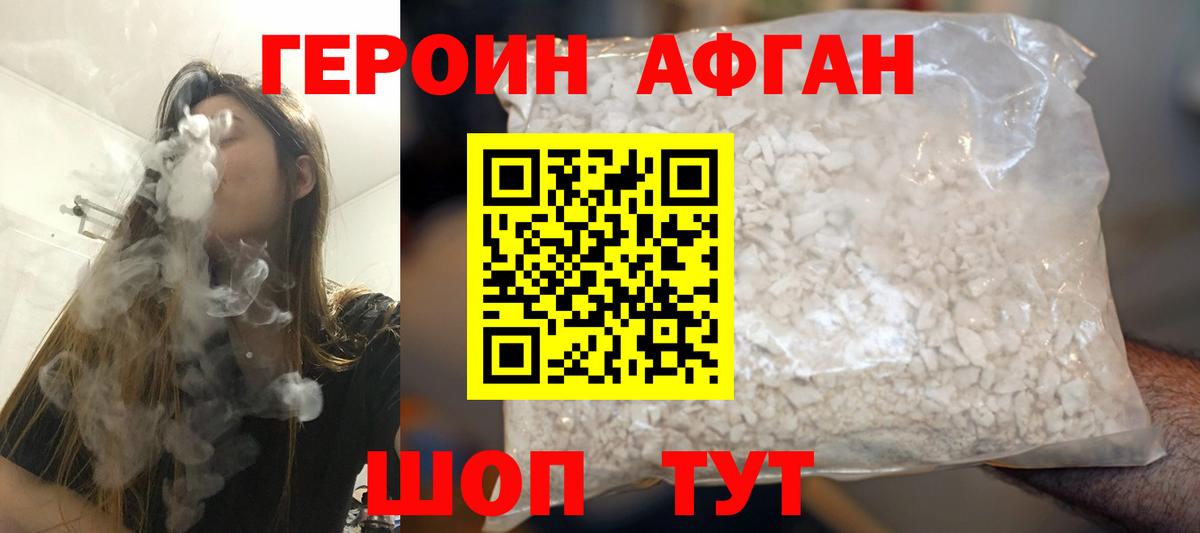 ГЕРОИН хмурый Верхний Уфалей